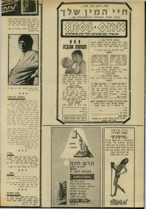 העולם הזה - גליון 1702 - 15 באפריל 1970 - עמוד 48 | למד, חד ש, גוון, א ת זחו ל> לי שלך מ לי ן בדרך הקלההב טו חהוה די סקר טי תעם קטלוג א רו ס מס׳ 1 תכשירי ארוס מגונים את חיי הנשואים ועוזרים להתגבר על חולשות