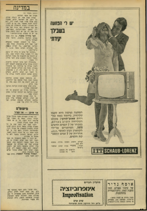 העולם הזה - גליון 1702 - 15 באפריל 1970 - עמוד 50 | במשך שנתיים עבד שם בנגרות, עד שנמאסו עליו החיים ברצועה והוא שב והסתנן לישראל. הוא נעצר, ונשפט ל־ 4שנות מאסר, אותן ריצה בכלא בניכוי שליש עבור התנהגות טובה.