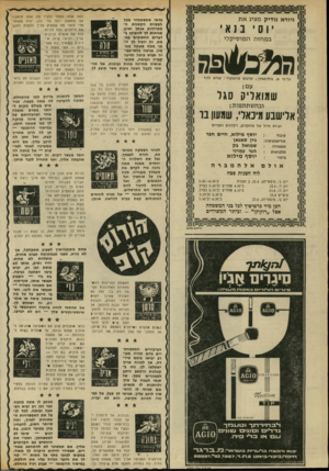 העולם הזה - גליון 1702 - 15 באפריל 1970 - עמוד 52 | גולדפאדן; תרגום מהמקור: עזרא להד שמואליק סגל ובהשתת פו ת: אלישבע מיכאל׳ ,שמעון בו וצוות גדול של שחקנים, רקדנים וזמרים עיבוד כוריאוגרפיה תפאורה תלבושות בימוי