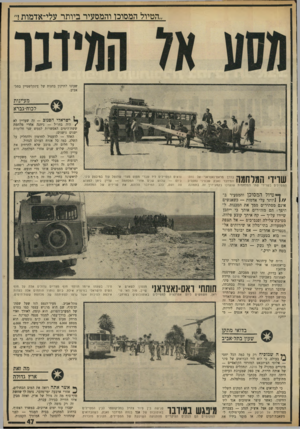 העולם הזה - גליון 1702 - 15 באפריל 1970 - עמוד 53 | בתמונה נראים המטיילים ליד שברי מטוס מצרי שהופל עוד במיבצע סיני. כיום — שלוש שנים אחרי המלחמה — עדיין ניתן למצוא פה ושם, בלב המידבר הלוהט, את שרידיה של המלחמה.