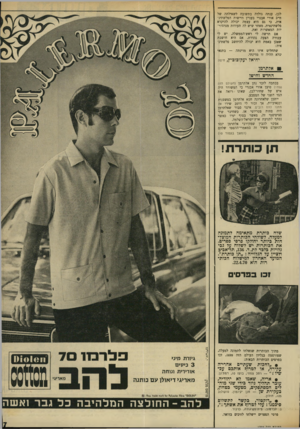 העולם הזה - גליון 1702 - 15 באפריל 1970 - עמוד 9 | לכן, ענתה גולדה בתשובה לשאילתה של ח״ב אורי אבנרי בעניין היישות הפלשתינאית, כי גם היא עצמה יכולה להיקרא פלשתינאית, מאחר שיש לה תעודות מנדטור־יות המאשרות זאת. אם