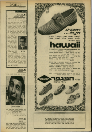 העולם הזה - גליון 1703 - 22 באפריל 1970 - עמוד 10 | מכתבים (המשך מפמוד )6 מזכ 1נ 1י ׳ ס־ בו ע בעלי איננו סככה ביטחונית בעלי, עורן־דין מאברי ג׳רייס, הפצור מזה חודש וחצי על פי צו מעצר מינהלי. מזה שנים רבות מצוי