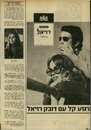 העולם הזה - גליון 1703 - 22 באפריל 1970 - עמוד 12 | נולדו * לארבעה מאנשי קבוצת הכדורסל של מכבי רמת־גן — אהוד דרור, שלמה אושרוב, משה שטייג פלד ושמואל יעקוכסון, תוך שבוע אחד, ארבע בנות. נולדה. לשר מנחם בגין, נכדה,