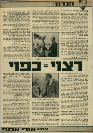 העולם הזה - גליון 1703 - 22 באפריל 1970 - עמוד 13 | עינוגן ו ענו גורדה ( 0970 בתוצאה מכך נולד ״העסק ביש״ ,שנועד לחבל כיחסי ואשינגטון-קאהיר.