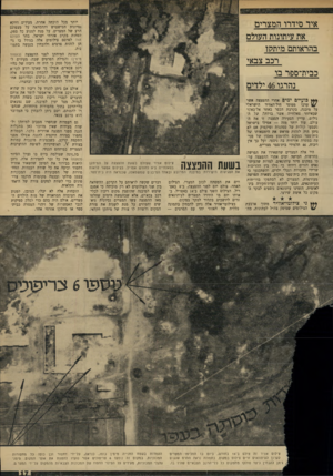 העולם הזה - גליון 1703 - 22 באפריל 1970 - עמוד 19 | הצילום השני צולם ב־ 14 באפריל, באותו יום בו התירו המצרים לעיתונאים זרים ליושבים בקהיר לבקר במקום. בצילומי־אוויר אלה ניתן להבחין בתמונה כללית של האזור יחד עם