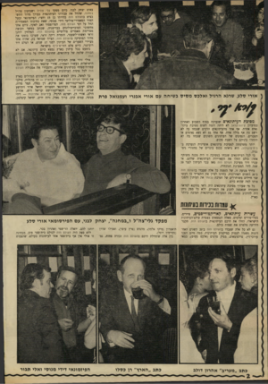 העולם הזה - גליון 1703 - 22 באפריל 1970 - עמוד 2 | צאים יצחק לבני, כיום מפקד גלי צה״ל ושבועון צה׳׳ל במחנה, שהחל את עבודתו העיתונאית כעורך מדור התשבצים בהעולס הזה בהיותו בן 15 וחצי; הפיזמונאי ובעל הטור