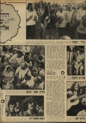 העולם הזה - גליון 1703 - 22 באפריל 1970 - עמוד 22 | כל גם ולקחתי עישנתי חשיש, היום ל.ס.ד• תמיד הייתי חסרת מנוחה. חשבתי שהסמים ד,ם הפתרון למצבי. עד שיום אחד איבדתי את הכרתי ונלקחתי לבית־חולים. … ,׳מזמן שאני נמצאת
