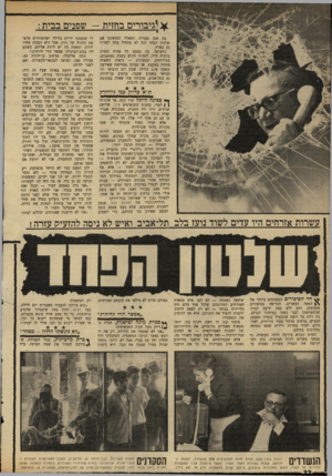 העולם הזה - גליון 1703 - 22 באפריל 1970 - עמוד 24 | לגיבורים בחזית — שפנים בבית: מה שכן מעניין: השאלה המדאיגה אם שלטון הפחד הזה לא מתחיל עתה לשרור גם בארץ. בישראל, בה כמעט כל אזרח משרת מרבית חייו, לפחות חודש