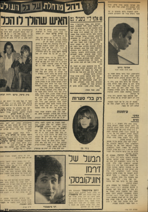 העולם הזה - גליון 1703 - 22 באפריל 1970 - עמוד 29 | .״ משום כן הוא עובד כיום כפועל־במה, וזכה אפילו להקים את הבמה ב־הלוויתו של נתן אלתרמן. מולטימליונרית בת .22 ואפילו זה עוד לא הכל• בנוסף ללבנונית, הוא מיודד גם