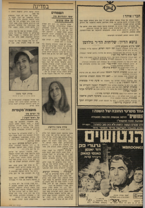 העולם הזה - גליון 1703 - 22 באפריל 1970 - עמוד 30 | אם קיים קשר — מהו? .5האם מסכימה ממשלת הליכוד הלאומי לשלום ללא סיפוח, עם מתן ערובות ביטחוניות מוחלטות? … האם בעיקבות החלטת הסירוב גבר מישקלה של סיעת נח״ל כממשלת
