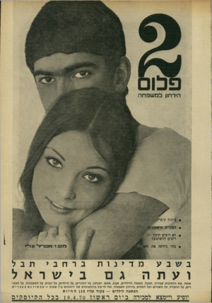 העולם הזה - גליון 1703 - 22 באפריל 1970 - עמוד 35 | בשבע מדינות ועתה ברחבי תבל בישראל אתה, את והתינוק שבדרך, הבעל, האשה והילדים, אבא, אמא ואנחנו, על ההורים, על הילדים, על הבית, על המשפחה, על הצעירים, על החברה,