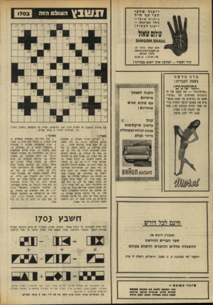 העולם הזה - גליון 1703 - 22 באפריל 1970 - עמוד 38 | ייעוץ מדע י לפ יבףהיד תשבץ העולס הזה <703 ניתוחאופי— גילוי כשרונות — ייעוץ לעתיד ! עלוטעואול 111. ת״א המלך ג׳ורג׳ .33 נא לקגוע ראיון מראש. סלפון 226342