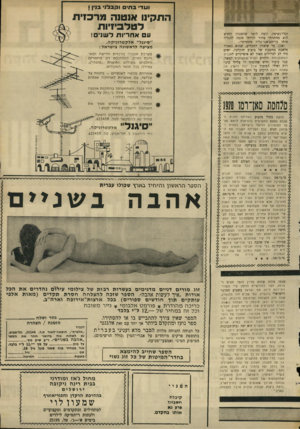 העולם הזה - גליון 1703 - 22 באפריל 1970 - עמוד 41 | ועד• בתי וקבלני בנין ! ינו אנטנה מרכדת לטלביזיות עם אחריות דש!•! וכלי־נשיפה. קשה לומר שהסגנון החדש הוא מחתרתי טהור והייתי מנסה להגדיר אותו כריתם־אנד־בלוז