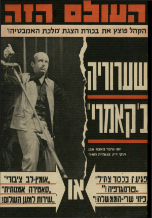 העולם הזה - גליון 1703 - 22 באפריל 1970 - עמוד 42 | 