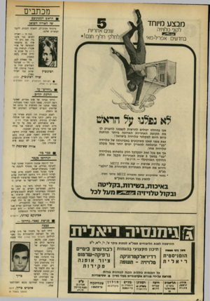 העולם הזה - גליון 1703 - 22 באפריל 1970 - עמוד 8 | סוקולוב 68 פתח־תקוח נר־בובבא1 חברון 22 מסנת פודיעץ 77ר״ג הידד לכם על סיפורו של ח״ב שלום כהן על הפגישה ההיסטורית בין נאצר לגולדמן (העולם הזה .)1702 זוהי פצצת