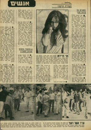 העולם הזה - גליון 1703 - 22 באפריל 1970 - עמוד 9 | 1דיין. כאשר שמע על התקלות שאירעו לחללית, ערד אשר רשף עיניים אל־על מעריצות בדיילת החמודה, אתי קנר, שישבה בחברתו. … רק אחרי הנחירה הסתבר בי חני היתה אחת הנערות