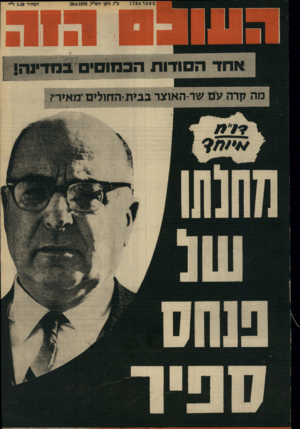 העולם הזה - גליון 1704 - 29 באפריל 1970