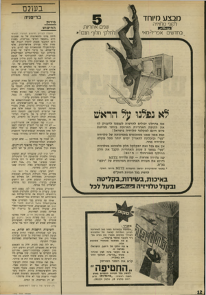 העולם הזה - גליון 1704 - 29 באפריל 1970 - עמוד 12 | הגוף הנהדר שריכז את כל צעירי בריטניה האנטי־מימסדיים הציג עצמו לראווה, בשלהי , 1970 כגופה מתפוררת ומרקיבה.