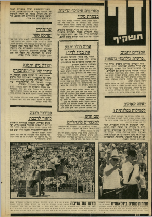 העולם הזה - גליון 1704 - 29 באפריל 1970 - עמוד 18 | מי שהיה בזמנו המפקח ה־ארצי על התעכורה ולאחרונה עמד כראיט המינהל לבטיחות כדרכים, עומד להתמנות כעוזרו האישי של שר-התחבורה עזר וייצמן לענייני תחבורה יבשתית. אחד