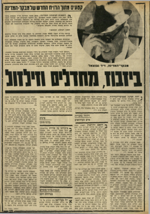 העולם הזה - גליון 1704 - 29 באפריל 1970 - עמוד 19 | צימצמנו עצמנו בגילוי פכים קטנים של ביזבוז, מחדלים משוועים וזילזול באזרח — זילזול בעצם זכותו ליהנות משרותי המדינה.