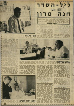העולם הזה - גליון 1704 - 29 באפריל 1970 - עמוד 23 | ליל־הסדר בדרכו לוועידה שנערכה לכבודו באקדמיה אורי אבנרי בערב הסדר במינכן, כדי לבקר אבנרי הביא לחנה ולבעלה חבילת מצות אלה הוא מתאר את ההווי בליל־הסדר בחדר מאת
