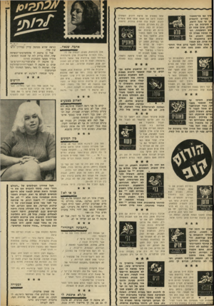 העולם הזה - גליון 1704 - 29 באפריל 1970 - עמוד 34 | סין עם בני״משפח־ * עשויים להעסיק תן עד מעל לראש. י מתרכזת אן ורק לדין, אינן שמה לב יאש המשפחה. הפגה נעימה צפויה לן זמצע השבוע. אל ו 2במרס - ;זים בהשקעות ל20ב א