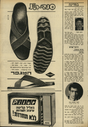 העולם הזה - גליון 1704 - 29 באפריל 1970 - עמוד 35 | במדינה (המשך מעמוד )25 מדוע נזעמו לפתע אנשי המפד״ל באשקלון נגד רב העיר? הסיבה לכך קשורה במנהל בית־הספר הדתי במקום, חיים ברץ, שהואשם בעשיית מעשה מגונה באחת