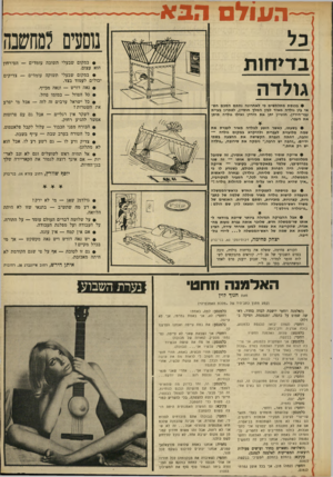 העולם הזה - גליון 1704 - 29 באפריל 1970 - עמוד 37 | ך—העולם בד>ח 1ת גולדה • בכנסת מתלחשים פי לאחרונה נחתם הסכם חשאי בין גולדה מאיר לבין המלן חוסיין, לפתרון בעיית עבר־הירדן. חוסיין יתן את הירדן ואילו גולדה