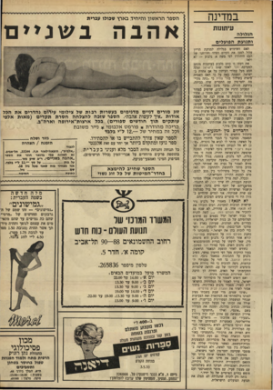 העולם הזה - גליון 1704 - 29 באפריל 1970 - עמוד 39 | הצעקה באה על כי האם השנייה סיפרה בשידור בגלי צה״ליכי ״בתה מקיי־מת. יחסי־מין עם החברים שלה בביתה, בידיעת הוריה, כדבר מובן מאליו.״ המכתב הרגיז את גלבוע, שהשיב