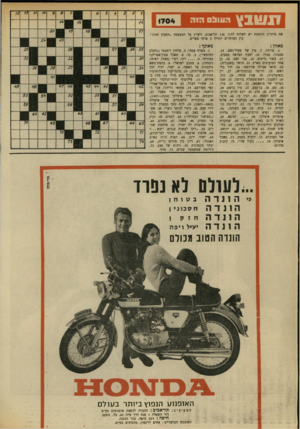 העולם הזה - גליון 1704 - 29 באפריל 1970 - עמוד 4 | הונו ל ם הז ה את פיתרון התשבץ יש לשלוח לת.ד 136 .תל־אביב, ולציין על המעטפה ״תשבץ 1704״. בין הפותרים יוגרלו 3פרסי ספרים. מ או זן : . 1פרודה .7 .מין של