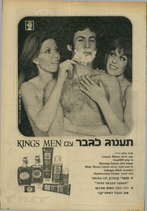 העולם הזה - גליון 1704 - 29 באפריל 1970 - עמוד 5 | תענוג בגברעם סכ*נ גי לו ח קינגסמן קצףל גי לו ח 3 \/ 6ו ! 1.11x111׳^ $ מי קו לון 0 0 0 1 0 ^ 1 משחת גי לו ח רח 6 3ז 9 0חוע 3ו§ 1 מפניםלאחרה גי לוחח 3 \/ 8 1_0 *