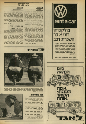 העולם הזה - גליון 1704 - 29 באפריל 1970 - עמוד 6 | משה כר־עמי, תל-אביב חגיגת האימפוטנטים מעשה הפשע החלמאי של דחייתו של ד״ר גולדמן על־ידי חברי הממשלה הוכיח שוב כי הללו פוחדים — בפירוש — מן השלום, ומשתוקקים