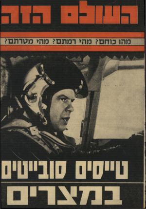 העולם הזה - גליון 1705 - 6 במאי 1970 - עמוד 1 | 
