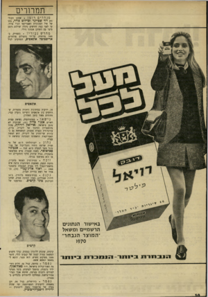 העולם הזה - גליון 1705 - 6 במאי 1970 - עמוד 10 | זוכה * בבית־הדין הצבאי בחברון, מחמת הספק, מאשמת השתתפות ברצח איש מישמר־הגבול ליד מערת המכפלה בדצמבר - 1968 דאוד אל־ג׳עכרי 33 בך אחיו של ראש עיריית חברון.