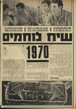 העולם הזה - גליון 1705 - 6 במאי 1970 - עמוד 11 | נמש ו שלוש הש1י 0האחרונות הס סיננו את ת״הס •01׳01 ן חשנוע חם חשתחווו האתת | היהירות התטאוות ניותו גצה״ד ביום שבת האחרון התכנסה בבית פרטי ברמת־גן חבורת צעירים