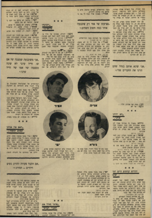 העולם הזה - גליון 1705 - 6 במאי 1970 - עמוד 13 | במה שקורה. בכל הנסרים אצלנו באיזור, במשולש, בונים להם בתי־ספר, נותנים להם הכל — והם ממשיכים לשנוא אותנו. לכן, הערבי זה לא רק הבעייה של החייל המצרי או הירדני,
