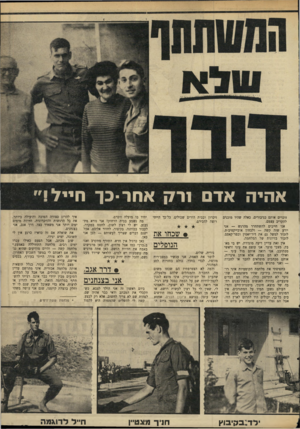 העולם הזה - גליון 1705 - 6 במאי 1970 - עמוד 15 | אנו חייבים להשתחרר מהרגש — אני יודע שזה קשה — ולבחון אובייקטיבית. לזכור למשל גם את דיר־יאסין וכפר־קאסם. לזכור בזיונות של המלחמה. אין זאת עדיין דיעה מוגדרת.