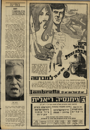 העולם הזה - גליון 1705 - 6 במאי 1970 - עמוד 16 | במדינה העם צה״ל במוסקבה? רק בלית ברירה! ״אס בעיקבות החדירה הסובייטית למצריים עלולה לפרוץ מלחמה בין ברית־המועצות וישראל, וצה״ל ייאלץ לכבוש את מוסקבה — תיפול