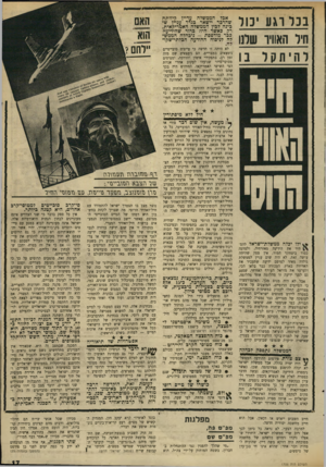 העולם הזה - גליון 1705 - 6 במאי 1970 - עמוד 17 | כושרו של טייס רוסי ^ולס, עוצמתו של חיל־האח־יר ה־ רוסי אינה מהודה, לפי שעה, גורם לגבי חיל־האוויר הישראלי, שכן עדיין לא מפלגות מפ״ם פה, מפ״ם שס ״מי שהלך להפגין