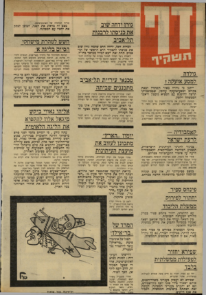 העולם הזה - גליון 1705 - 6 במאי 1970 - עמוד 2 | כמצב פסיכולוגי זה, אין שום תקווה שניכסון יסתבך כהרפתקה חדשה במרחב. פינחס ספיר יחתור לפירוק ממשלת הליכוד עם ההלמתו, יחזור פינחס ספיר במרץ מחודש למערבה הפנימית.
