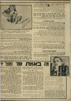 העולם הזה - גליון 1705 - 6 במאי 1970 - עמוד 21 | אולם על מה לדבר ז הרי גולדה מאיר טוענת, כי לדעתה לא קיים עם פלסטיני, שירושלים אינה נושא למיקוח, שעזה אינה נושא למיקוח, שהגולן אינו נושא למיקוח, שחברון ובית״לחם