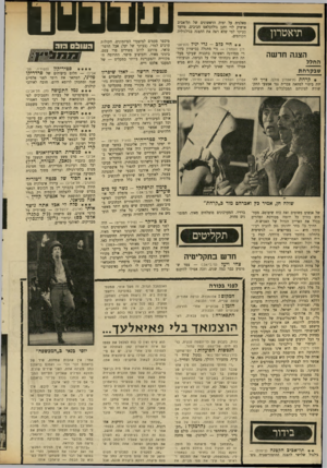 העולם הזה - גליון 1705 - 6 במאי 1970 - עמוד 22 | בטח שלא הדפיסו אותו. כעסתי. אמר לי חיים חפר: מה אתה חושב. ככה זה הולך בעיתונים, בא העורך ומראה לעיתונאי שאליו המיכתב מכוון את המיכתב ושואל: אתה מסכים שידפיסו
