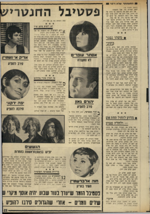 העולם הזה - גליון 1705 - 6 במאי 1970 - עמוד 23 | בפסטיבל בשנה שעברה זכה בלדה לחובש במקום ראשון — ולמרות זאת הוחרם על־ידי שידורי־ישראל בגלל סיבות ״מוראליות.״ על בפיו יביא של רבקה זוהר במקום רביעי בלבד — אך