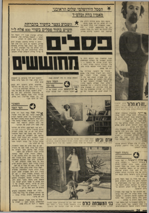 העולם הזה - גליון 1705 - 6 במאי 1970 - עמוד 24 | הפסל הירושלמי שלום הראובני מאמיו בדת ובלס״ד מימצא נוסף: ארבע מזוודות ריקות, מהן נדף ריח חשיש, וכן חצי אצבע חשיש. מאחר והמשטרה אינה יכולה להביא מודיע אל