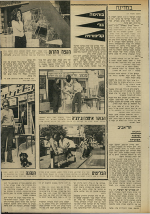 העולם הזה - גליון 1705 - 6 במאי 1970 - עמוד 25 | בוהינוה בלי קליפורניה לאחר עשרים שנה שהיא מציקה למדינת־ישראל ומאיימת על עתידה, התפוצצה עתה בעיית הפליטים ופגעה בלב המדינה. השבוע הרגישו גם אזרחי רחוב דיזינגוף