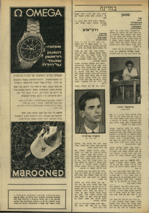 העולם הזה - גליון 1705 - 6 במאי 1970 - עמוד 27 | באמצע הנאום התבלבל, גימגם כמה מילים, הפסיק לכמה שניות והמשיך בקול רוגש מהמקום בו הפסיק. מד, גרם להתרגשותו של עזר וויצמן? ששה משרדי פירסום. קדם לאותו נאום