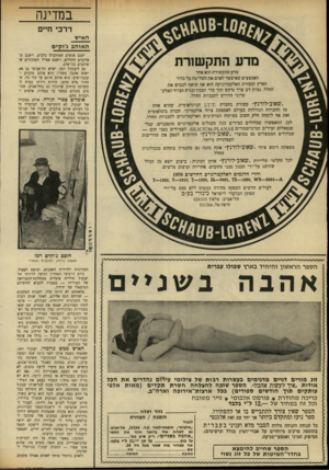 העולם הזה - גליון 1705 - 6 במאי 1970 - עמוד 28 | הוא אוהב אותם עד כדי סך, שחדרו מלא מהם: קירות דירתו בבית המשותף ברחוב שיינקין 43 בתל־אביב, מכוסים מקקים ממסד עד טפחות. אלפים ורבבות מהם. אוכלים ספרי הורה.