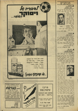 העולם הזה - גליון 1705 - 6 במאי 1970 - עמוד 3 | אי־לכך אני מאחל לעיתון, למלאות 20 שנה לקיומו, איחולים לבבים מקרב ליבי. באופן מיוחד לאורי אבנרי ושלום כהן. המשיכו במאבקים ריגר הגדולים שניהלתם למען הדמוקרטיה,