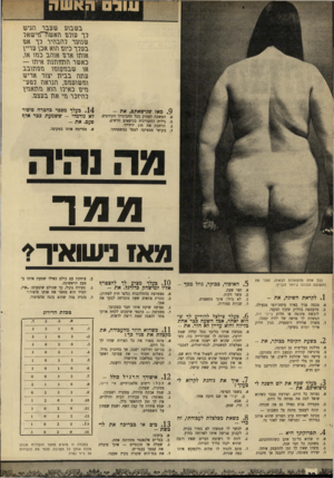 העולם הזה - גליון 1705 - 6 במאי 1970 - עמוד 30 | בשבוע שעבר הגיש רך עורע האשוד־הישאר שהעד רהבהיר רך אע בערך כיוע הוא אכן עדיין אותו ארע אוהב כהו או, כאשר התוותנת איתו — או שבנזעוגזו העתובב עתה בבית יצור אדיש