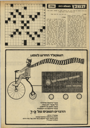 העולם הזה - גליון 1705 - 6 במאי 1970 - עמוד 32 | היה ראש ממשלת איטליה בין השנים .29 .1945—1953 פרס .32 .תבונה קולית .35 .אחד מסיפרי התנ״ך• .38 שמו הפרטי של החצוצרן האמריקאי אלפרט .39 .מייסד התורכים הצעירים